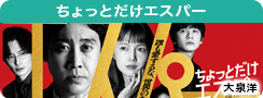 ちょっとだけエスパー