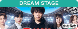 DREAM STAGE