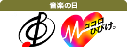 音楽の日 2025