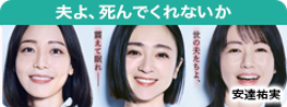夫よ、死んでくれないか