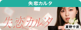 失恋カルタ
