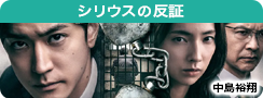 シリウスの反証