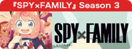 SPY×FAMILY