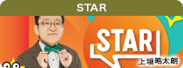 STAR★