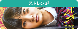 ストレンジ -伊藤潤二の夜も眠れぬ奇妙な話