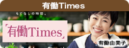 有働Times